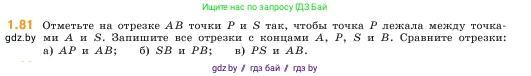 Математика, 5 класс Учебник, авторы: Виленкин Наум Яковлевич, Жохов Владимир Иванович, Чесноков Александр Семёнович, Александрова Лилия Александровна, Шварцбурд Семён Исаакович, издательство Просвещение, Москва, 2023, белого цвета, Часть 1, страница 21, номер 1.81, Условие