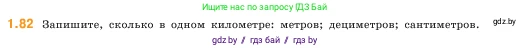 Математика, 5 класс Учебник, авторы: Виленкин Наум Яковлевич, Жохов Владимир Иванович, Чесноков Александр Семёнович, Александрова Лилия Александровна, Шварцбурд Семён Исаакович, издательство Просвещение, Москва, 2023, белого цвета, Часть 1, страница 21, номер 1.82, Условие