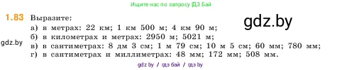Математика, 5 класс Учебник, авторы: Виленкин Наум Яковлевич, Жохов Владимир Иванович, Чесноков Александр Семёнович, Александрова Лилия Александровна, Шварцбурд Семён Исаакович, издательство Просвещение, Москва, 2023, белого цвета, Часть 1, страница 21, номер 1.83, Условие