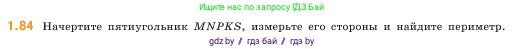 Математика, 5 класс Учебник, авторы: Виленкин Наум Яковлевич, Жохов Владимир Иванович, Чесноков Александр Семёнович, Александрова Лилия Александровна, Шварцбурд Семён Исаакович, издательство Просвещение, Москва, 2023, белого цвета, Часть 1, страница 21, номер 1.84, Условие