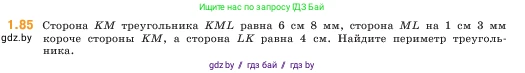 Математика, 5 класс Учебник, авторы: Виленкин Наум Яковлевич, Жохов Владимир Иванович, Чесноков Александр Семёнович, Александрова Лилия Александровна, Шварцбурд Семён Исаакович, издательство Просвещение, Москва, 2023, белого цвета, Часть 1, страница 21, номер 1.85, Условие
