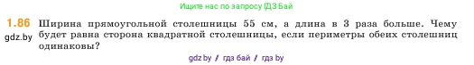 Математика, 5 класс Учебник, авторы: Виленкин Наум Яковлевич, Жохов Владимир Иванович, Чесноков Александр Семёнович, Александрова Лилия Александровна, Шварцбурд Семён Исаакович, издательство Просвещение, Москва, 2023, белого цвета, Часть 1, страница 21, номер 1.86, Условие