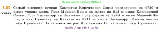 Математика, 5 класс Учебник, авторы: Виленкин Наум Яковлевич, Жохов Владимир Иванович, Чесноков Александр Семёнович, Александрова Лилия Александровна, Шварцбурд Семён Исаакович, издательство Просвещение, Москва, 2023, белого цвета, Часть 1, страница 21, номер 1.88, Условие