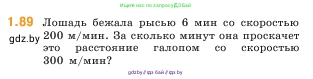 Математика, 5 класс Учебник, авторы: Виленкин Наум Яковлевич, Жохов Владимир Иванович, Чесноков Александр Семёнович, Александрова Лилия Александровна, Шварцбурд Семён Исаакович, издательство Просвещение, Москва, 2023, белого цвета, Часть 1, страница 21, номер 1.89, Условие
