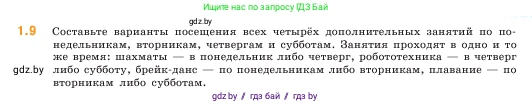 Математика, 5 класс Учебник, авторы: Виленкин Наум Яковлевич, Жохов Владимир Иванович, Чесноков Александр Семёнович, Александрова Лилия Александровна, Шварцбурд Семён Исаакович, издательство Просвещение, Москва, 2023, белого цвета, Часть 1, страница 11, номер 1.9, Условие