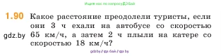 Математика, 5 класс Учебник, авторы: Виленкин Наум Яковлевич, Жохов Владимир Иванович, Чесноков Александр Семёнович, Александрова Лилия Александровна, Шварцбурд Семён Исаакович, издательство Просвещение, Москва, 2023, белого цвета, Часть 1, страница 21, номер 1.90, Условие