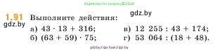 Математика, 5 класс Учебник, авторы: Виленкин Наум Яковлевич, Жохов Владимир Иванович, Чесноков Александр Семёнович, Александрова Лилия Александровна, Шварцбурд Семён Исаакович, издательство Просвещение, Москва, 2023, белого цвета, Часть 1, страница 21, номер 1.91, Условие