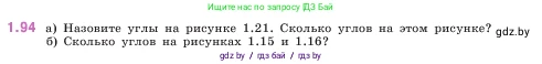 Математика, 5 класс Учебник, авторы: Виленкин Наум Яковлевич, Жохов Владимир Иванович, Чесноков Александр Семёнович, Александрова Лилия Александровна, Шварцбурд Семён Исаакович, издательство Просвещение, Москва, 2023, белого цвета, Часть 1, страница 23, номер 1.94, Условие