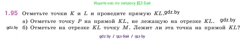 Математика, 5 класс Учебник, авторы: Виленкин Наум Яковлевич, Жохов Владимир Иванович, Чесноков Александр Семёнович, Александрова Лилия Александровна, Шварцбурд Семён Исаакович, издательство Просвещение, Москва, 2023, белого цвета, Часть 1, страница 24, номер 1.95, Условие