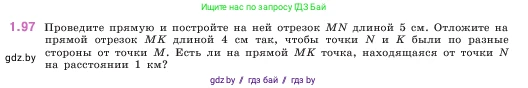 Математика, 5 класс Учебник, авторы: Виленкин Наум Яковлевич, Жохов Владимир Иванович, Чесноков Александр Семёнович, Александрова Лилия Александровна, Шварцбурд Семён Исаакович, издательство Просвещение, Москва, 2023, белого цвета, Часть 1, страница 24, номер 1.97, Условие