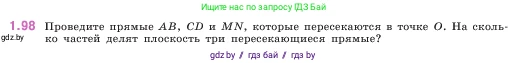 Математика, 5 класс Учебник, авторы: Виленкин Наум Яковлевич, Жохов Владимир Иванович, Чесноков Александр Семёнович, Александрова Лилия Александровна, Шварцбурд Семён Исаакович, издательство Просвещение, Москва, 2023, белого цвета, Часть 1, страница 24, номер 1.98, Условие