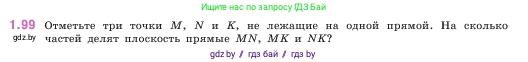 Математика, 5 класс Учебник, авторы: Виленкин Наум Яковлевич, Жохов Владимир Иванович, Чесноков Александр Семёнович, Александрова Лилия Александровна, Шварцбурд Семён Исаакович, издательство Просвещение, Москва, 2023, белого цвета, Часть 1, страница 24, номер 1.99, Условие