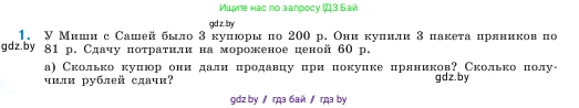 Математика, 5 класс Учебник, авторы: Виленкин Наум Яковлевич, Жохов Владимир Иванович, Чесноков Александр Семёнович, Александрова Лилия Александровна, Шварцбурд Семён Исаакович, издательство Просвещение, Москва, 2023, белого цвета, Часть 1, страница 42, номер 1, Условие