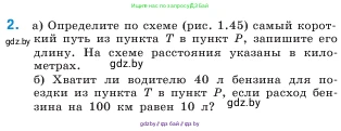 Математика, 5 класс Учебник, авторы: Виленкин Наум Яковлевич, Жохов Владимир Иванович, Чесноков Александр Семёнович, Александрова Лилия Александровна, Шварцбурд Семён Исаакович, издательство Просвещение, Москва, 2023, белого цвета, Часть 1, страница 43, номер 2, Условие
