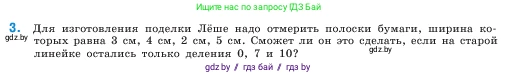 Математика, 5 класс Учебник, авторы: Виленкин Наум Яковлевич, Жохов Владимир Иванович, Чесноков Александр Семёнович, Александрова Лилия Александровна, Шварцбурд Семён Исаакович, издательство Просвещение, Москва, 2023, белого цвета, Часть 1, страница 43, номер 3, Условие