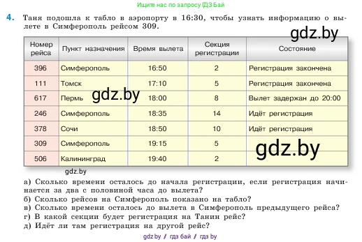 Математика, 5 класс Учебник, авторы: Виленкин Наум Яковлевич, Жохов Владимир Иванович, Чесноков Александр Семёнович, Александрова Лилия Александровна, Шварцбурд Семён Исаакович, издательство Просвещение, Москва, 2023, белого цвета, Часть 1, страница 43, номер 4, Условие