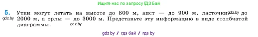 Математика, 5 класс Учебник, авторы: Виленкин Наум Яковлевич, Жохов Владимир Иванович, Чесноков Александр Семёнович, Александрова Лилия Александровна, Шварцбурд Семён Исаакович, издательство Просвещение, Москва, 2023, белого цвета, Часть 1, страница 43, номер 5, Условие