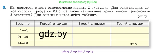 Математика, 5 класс Учебник, авторы: Виленкин Наум Яковлевич, Жохов Владимир Иванович, Чесноков Александр Семёнович, Александрова Лилия Александровна, Шварцбурд Семён Исаакович, издательство Просвещение, Москва, 2023, белого цвета, Часть 1, страница 43, номер 6, Условие