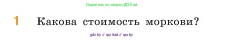 Математика, 5 класс Учебник, авторы: Виленкин Наум Яковлевич, Жохов Владимир Иванович, Чесноков Александр Семёнович, Александрова Лилия Александровна, Шварцбурд Семён Исаакович, издательство Просвещение, Москва, 2023, белого цвета, Часть 1, страница 15, номер 1, Условие