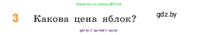 Математика, 5 класс Учебник, авторы: Виленкин Наум Яковлевич, Жохов Владимир Иванович, Чесноков Александр Семёнович, Александрова Лилия Александровна, Шварцбурд Семён Исаакович, издательство Просвещение, Москва, 2023, белого цвета, Часть 1, страница 15, номер 3, Условие