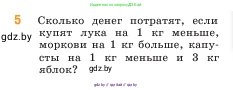 Математика, 5 класс Учебник, авторы: Виленкин Наум Яковлевич, Жохов Владимир Иванович, Чесноков Александр Семёнович, Александрова Лилия Александровна, Шварцбурд Семён Исаакович, издательство Просвещение, Москва, 2023, белого цвета, Часть 1, страница 15, номер 5, Условие