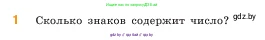 Математика, 5 класс Учебник, авторы: Виленкин Наум Яковлевич, Жохов Владимир Иванович, Чесноков Александр Семёнович, Александрова Лилия Александровна, Шварцбурд Семён Исаакович, издательство Просвещение, Москва, 2023, белого цвета, Часть 1, страница 15, номер 1, Условие