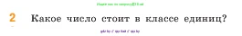 Математика, 5 класс Учебник, авторы: Виленкин Наум Яковлевич, Жохов Владимир Иванович, Чесноков Александр Семёнович, Александрова Лилия Александровна, Шварцбурд Семён Исаакович, издательство Просвещение, Москва, 2023, белого цвета, Часть 1, страница 15, номер 2, Условие