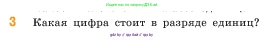 Математика, 5 класс Учебник, авторы: Виленкин Наум Яковлевич, Жохов Владимир Иванович, Чесноков Александр Семёнович, Александрова Лилия Александровна, Шварцбурд Семён Исаакович, издательство Просвещение, Москва, 2023, белого цвета, Часть 1, страница 15, номер 3, Условие
