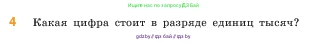 Математика, 5 класс Учебник, авторы: Виленкин Наум Яковлевич, Жохов Владимир Иванович, Чесноков Александр Семёнович, Александрова Лилия Александровна, Шварцбурд Семён Исаакович, издательство Просвещение, Москва, 2023, белого цвета, Часть 1, страница 15, номер 4, Условие