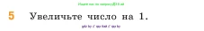 Математика, 5 класс Учебник, авторы: Виленкин Наум Яковлевич, Жохов Владимир Иванович, Чесноков Александр Семёнович, Александрова Лилия Александровна, Шварцбурд Семён Исаакович, издательство Просвещение, Москва, 2023, белого цвета, Часть 1, страница 15, номер 5, Условие