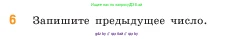 Математика, 5 класс Учебник, авторы: Виленкин Наум Яковлевич, Жохов Владимир Иванович, Чесноков Александр Семёнович, Александрова Лилия Александровна, Шварцбурд Семён Исаакович, издательство Просвещение, Москва, 2023, белого цвета, Часть 1, страница 15, номер 6, Условие