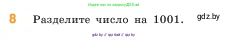Математика, 5 класс Учебник, авторы: Виленкин Наум Яковлевич, Жохов Владимир Иванович, Чесноков Александр Семёнович, Александрова Лилия Александровна, Шварцбурд Семён Исаакович, издательство Просвещение, Москва, 2023, белого цвета, Часть 1, страница 15, номер 8, Условие
