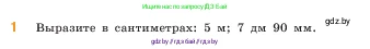 Математика, 5 класс Учебник, авторы: Виленкин Наум Яковлевич, Жохов Владимир Иванович, Чесноков Александр Семёнович, Александрова Лилия Александровна, Шварцбурд Семён Исаакович, издательство Просвещение, Москва, 2023, белого цвета, Часть 1, страница 22, номер 1, Условие