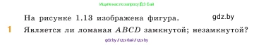 Математика, 5 класс Учебник, авторы: Виленкин Наум Яковлевич, Жохов Владимир Иванович, Чесноков Александр Семёнович, Александрова Лилия Александровна, Шварцбурд Семён Исаакович, издательство Просвещение, Москва, 2023, белого цвета, Часть 1, страница 22, номер 1, Условие