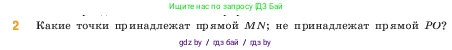 Математика, 5 класс Учебник, авторы: Виленкин Наум Яковлевич, Жохов Владимир Иванович, Чесноков Александр Семёнович, Александрова Лилия Александровна, Шварцбурд Семён Исаакович, издательство Просвещение, Москва, 2023, белого цвета, Часть 1, страница 27, номер 2, Условие