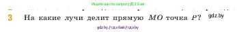 Математика, 5 класс Учебник, авторы: Виленкин Наум Яковлевич, Жохов Владимир Иванович, Чесноков Александр Семёнович, Александрова Лилия Александровна, Шварцбурд Семён Исаакович, издательство Просвещение, Москва, 2023, белого цвета, Часть 1, страница 27, номер 3, Условие