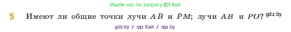 Математика, 5 класс Учебник, авторы: Виленкин Наум Яковлевич, Жохов Владимир Иванович, Чесноков Александр Семёнович, Александрова Лилия Александровна, Шварцбурд Семён Исаакович, издательство Просвещение, Москва, 2023, белого цвета, Часть 1, страница 27, номер 5, Условие