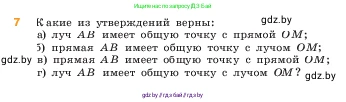 Математика, 5 класс Учебник, авторы: Виленкин Наум Яковлевич, Жохов Владимир Иванович, Чесноков Александр Семёнович, Александрова Лилия Александровна, Шварцбурд Семён Исаакович, издательство Просвещение, Москва, 2023, белого цвета, Часть 1, страница 27, номер 7, Условие