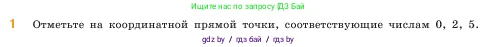 Математика, 5 класс Учебник, авторы: Виленкин Наум Яковлевич, Жохов Владимир Иванович, Чесноков Александр Семёнович, Александрова Лилия Александровна, Шварцбурд Семён Исаакович, издательство Просвещение, Москва, 2023, белого цвета, Часть 1, страница 32, номер 1, Условие