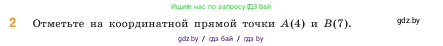 Математика, 5 класс Учебник, авторы: Виленкин Наум Яковлевич, Жохов Владимир Иванович, Чесноков Александр Семёнович, Александрова Лилия Александровна, Шварцбурд Семён Исаакович, издательство Просвещение, Москва, 2023, белого цвета, Часть 1, страница 32, номер 2, Условие