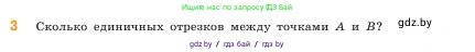 Математика, 5 класс Учебник, авторы: Виленкин Наум Яковлевич, Жохов Владимир Иванович, Чесноков Александр Семёнович, Александрова Лилия Александровна, Шварцбурд Семён Исаакович, издательство Просвещение, Москва, 2023, белого цвета, Часть 1, страница 32, номер 3, Условие