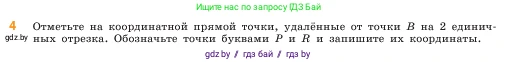 Математика, 5 класс Учебник, авторы: Виленкин Наум Яковлевич, Жохов Владимир Иванович, Чесноков Александр Семёнович, Александрова Лилия Александровна, Шварцбурд Семён Исаакович, издательство Просвещение, Москва, 2023, белого цвета, Часть 1, страница 32, номер 4, Условие