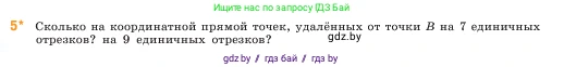 Математика, 5 класс Учебник, авторы: Виленкин Наум Яковлевич, Жохов Владимир Иванович, Чесноков Александр Семёнович, Александрова Лилия Александровна, Шварцбурд Семён Исаакович, издательство Просвещение, Москва, 2023, белого цвета, Часть 1, страница 32, номер 5, Условие