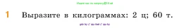 Математика, 5 класс Учебник, авторы: Виленкин Наум Яковлевич, Жохов Владимир Иванович, Чесноков Александр Семёнович, Александрова Лилия Александровна, Шварцбурд Семён Исаакович, издательство Просвещение, Москва, 2023, белого цвета, Часть 1, страница 33, номер 1, Условие