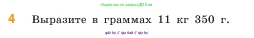 Математика, 5 класс Учебник, авторы: Виленкин Наум Яковлевич, Жохов Владимир Иванович, Чесноков Александр Семёнович, Александрова Лилия Александровна, Шварцбурд Семён Исаакович, издательство Просвещение, Москва, 2023, белого цвета, Часть 1, страница 33, номер 4, Условие