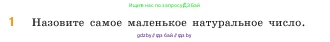 Математика, 5 класс Учебник, авторы: Виленкин Наум Яковлевич, Жохов Владимир Иванович, Чесноков Александр Семёнович, Александрова Лилия Александровна, Шварцбурд Семён Исаакович, издательство Просвещение, Москва, 2023, белого цвета, Часть 1, страница 37, номер 1, Условие