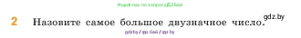 Математика, 5 класс Учебник, авторы: Виленкин Наум Яковлевич, Жохов Владимир Иванович, Чесноков Александр Семёнович, Александрова Лилия Александровна, Шварцбурд Семён Исаакович, издательство Просвещение, Москва, 2023, белого цвета, Часть 1, страница 37, номер 2, Условие
