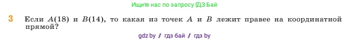 Математика, 5 класс Учебник, авторы: Виленкин Наум Яковлевич, Жохов Владимир Иванович, Чесноков Александр Семёнович, Александрова Лилия Александровна, Шварцбурд Семён Исаакович, издательство Просвещение, Москва, 2023, белого цвета, Часть 1, страница 37, номер 3, Условие