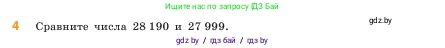 Математика, 5 класс Учебник, авторы: Виленкин Наум Яковлевич, Жохов Владимир Иванович, Чесноков Александр Семёнович, Александрова Лилия Александровна, Шварцбурд Семён Исаакович, издательство Просвещение, Москва, 2023, белого цвета, Часть 1, страница 37, номер 4, Условие