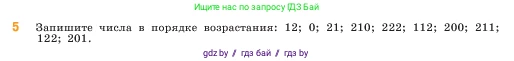 Математика, 5 класс Учебник, авторы: Виленкин Наум Яковлевич, Жохов Владимир Иванович, Чесноков Александр Семёнович, Александрова Лилия Александровна, Шварцбурд Семён Исаакович, издательство Просвещение, Москва, 2023, белого цвета, Часть 1, страница 37, номер 5, Условие